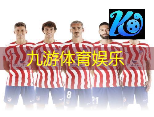 九游娱乐官网,威莱盟足球培训怎么样啊